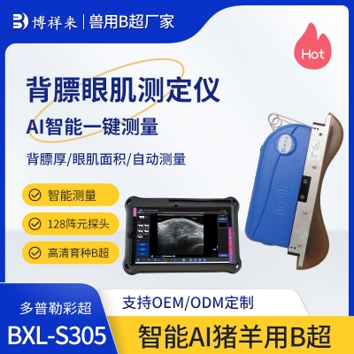 无线智能背膘眼肌测定仪 猪牛羊育种B超